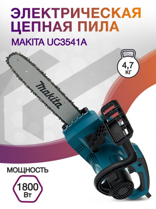 Электрическая цепная пила Makita UC3541A 1800Вт дл.шины:14" (35cm)