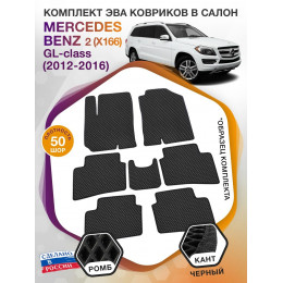 Коврики ЭВА в салон Mercedes-Benz GL-klass II(X166) 2012 - 2016 (7 мест), черный-черный кант