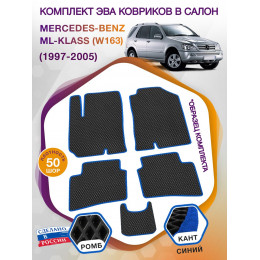 Коврики ЭВА в салон Mercedes-Benz ML-klass I(W163) 1997-2005, черный-синий кант