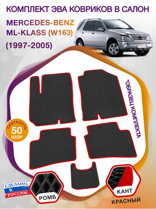 Коврики ЭВА в салон Mercedes-Benz ML-klass I(W163) 1997-2005, черный-красный кант