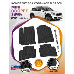 Коврики ЭВА в салон MINI Cooper III(F55) 2013 - н.в., черный-черный кант