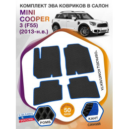 Коврики ЭВА в салон MINI Cooper III(F55) 2013 - н.в., черный-синий кант