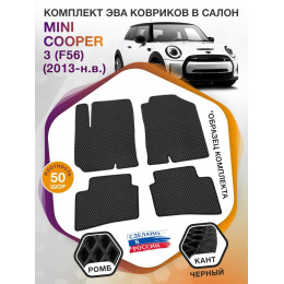 Коврики ЭВА в салон MINI Cooper III(F56) 2013 - н.в., черный-черный кант