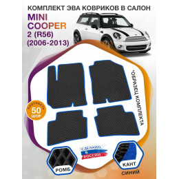 Коврики ЭВА в салон MINI Cooper II(R56) 2006 - 2013, черный-синий кант