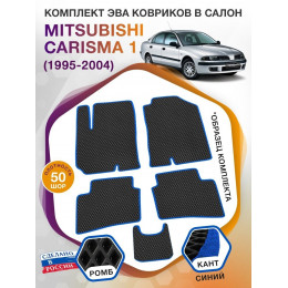 Коврики ЭВА в салон Mitsubishi Carisma I 1995-2004, черный-синий кант