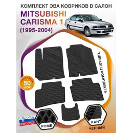 Коврики ЭВА в салон Mitsubishi Carisma I 1995-2004, черный-черный кант