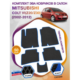 Коврики ЭВА в салон Mitsubishi Colt VI(Z20-Z30) 2002 - 2012, черный-синий кант