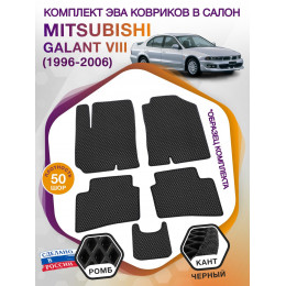 Коврики ЭВА в салон Mitsubishi Galant VIII 1996-2006, черный-черный кант