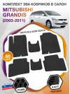 Коврики ЭВА в салон Mitsubishi Grandis I 2003 - 2011, черный-черный кант