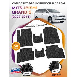 Коврики ЭВА в салон Mitsubishi Grandis I 2003 - 2011, черный-черный кант