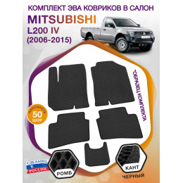 Коврики ЭВА в салон Mitsubishi L200 IV 2006 - 2015, черный-черный кант