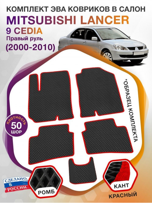 Коврики ЭВА в салон Mitsubishi Lancer IX Cedia (правый руль) 2000-2010, черный-красный кант