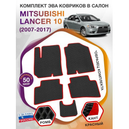 Коврики ЭВА в салон Mitsubishi Lancer X 2007-2017, черный-красный кант