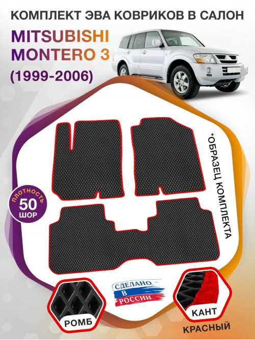 Коврики ЭВА в салон Mitsubishi Montero III 1999 - 2006, черный-красный кант