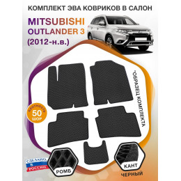 Коврики ЭВА в салон Mitsubishi Outlander III 2012 - н.в., черный-черный кант