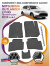 Коврики ЭВА в салон Mitsubishi Outlander III PHEV (правый руль) 2012-н.в., серый-черный кант