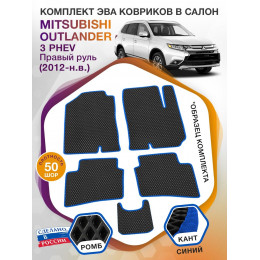 Коврики ЭВА в салон Mitsubishi Outlander III PHEV (правый руль) 2012-н.в., черный-синий кант