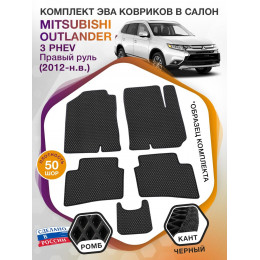 Коврики ЭВА в салон Mitsubishi Outlander III PHEV (правый руль) 2012-н.в., черный-черный кант