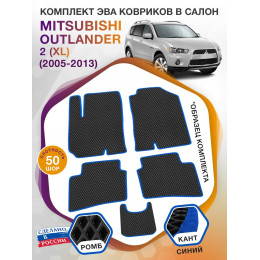 Коврики ЭВА в салон Mitsubishi Outlander II (XL) 2005 - 2013, черный-синий кант