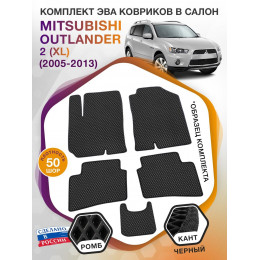 Коврики ЭВА в салон Mitsubishi Outlander II (XL) 2005 - 2013, черный-черный кант