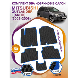 Коврики ЭВА в салон Mitsubishi Outlander I (АКПП) 2002-2008, черный-синий кант