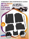 Коврики ЭВА в салон Mitsubishi Pajero II (3 двери) 1991-2004, черный-черный кант