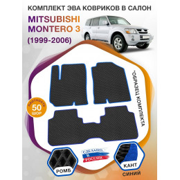 Коврики ЭВА в салон Mitsubishi Pajero III 1999-2006, черный-синий кант