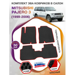 Коврики ЭВА в салон Mitsubishi Pajero III 1999-2006, черный-красный кант