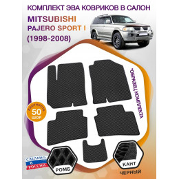 Коврики ЭВА в салон Mitsubishi Pajero Sport I 1998-2008, черный-черный кант