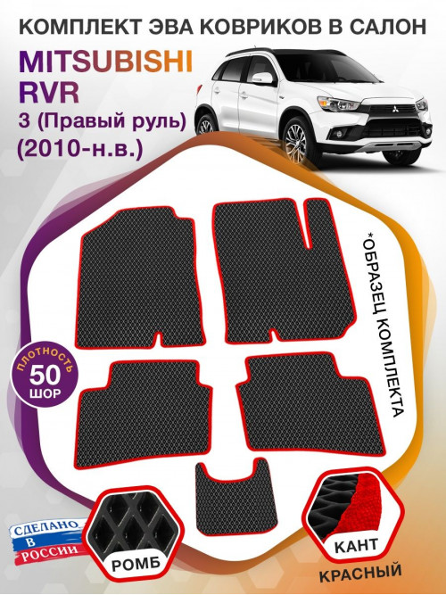 Коврики ЭВА в салон Mitsubishi RVR III (Правый руль) 2010-н.в., черный-красный кант