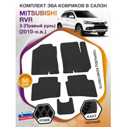 Коврики ЭВА в салон Mitsubishi RVR III (Правый руль) 2010-н.в., черный-черный кант