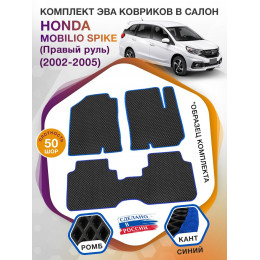 Коврики ЭВА в салон Honda Mobilio Spike I (Правый руль) 2002 - 2005 (7 мест), черный-синий кант