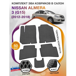 Коврики ЭВА в салон Nissan Almera III(G15) 2012-2018, серый-черный кант