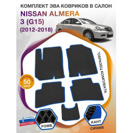 Коврики ЭВА в салон Nissan Almera III(G15) 2012-2018, черный-синий кант