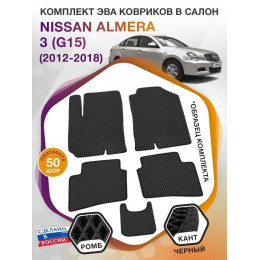 Коврики ЭВА в салон Nissan Almera III(G15) 2012-2018, черный-черный кант