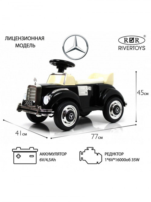 Детский толокар Mercedes-Benz 300S (LS-128A) черный