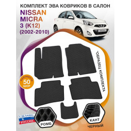 Коврики ЭВА в салон Nissan Micra III(K12) 2002 - 2010, черный-черный кант