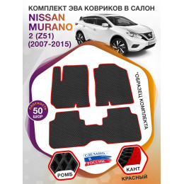 Коврики ЭВА в салон Nissan Murano II(Z51) 2007 - 2015, черный-красный кант