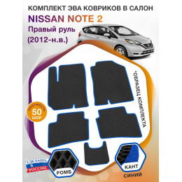 Коврики ЭВА в салон Nissan Note E-Power II (Правый руль) 2012-н.в., черный-синий кант