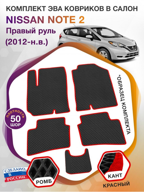 Коврики ЭВА в салон Nissan Note E-Power II (Правый руль) 2012-н.в., черный-красный кант