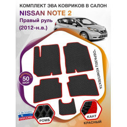 Коврики ЭВА в салон Nissan Note II (Правый руль) 2012-н.в., черный-красный кант