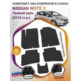 Коврики ЭВА в салон Nissan Note II (Правый руль) 2012-н.в., черный-черный кант