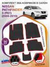 Коврики ЭВА в салон Nissan Pathfinder III(R51) 2004-2010, черный-красный кант