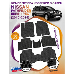 Коврики ЭВА в салон Nissan Pathfinder III(R51) рест 2010 - 2014 (7 мест), черный-черный кант