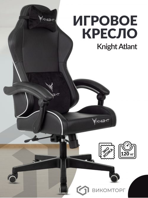 Кресло игровое Knight Atlant черный эко.кожа крестов. пластик