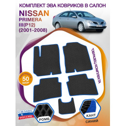 Коврики ЭВА в салон Nissan Primera III(P12) 2001-2008, черный-синий кант