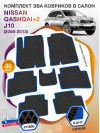 Коврики ЭВА в салон Nissan Qashqai+2 I(J10) 7 мест 2006-2013, черный-синий кант