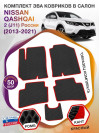 Коврики ЭВА в салон Nissan Qashqai II(J11)(Сборка Россия) 2013-2021, черный-красный кант