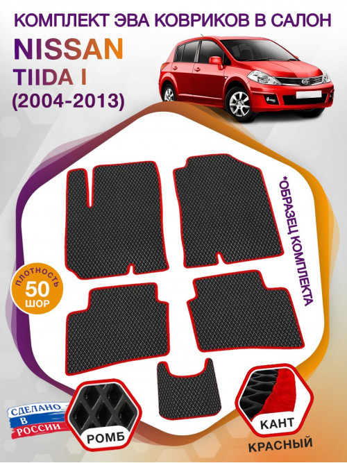 Коврики ЭВА в салон Nissan Tiida I 2004 - 2013, черный-красный кант