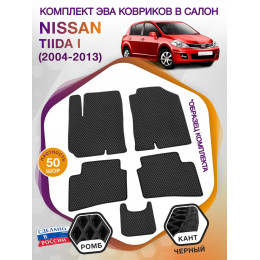 Коврики ЭВА в салон Nissan Tiida I 2004 - 2013, черный-черный кант